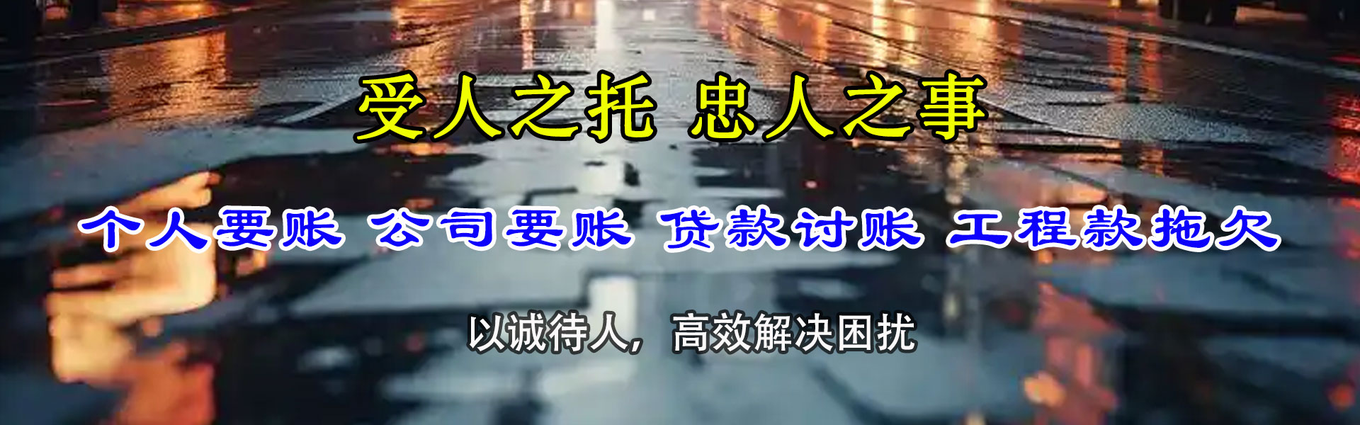 全椒收债公司